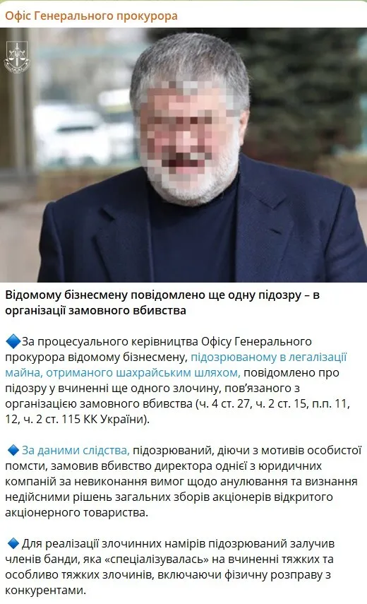 Ігор Коломойський, розшук