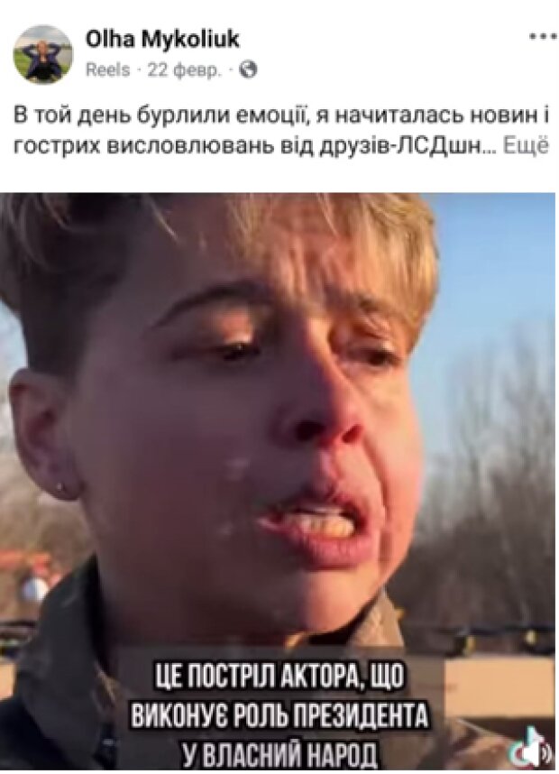 Facebook, Ольга Миколюк