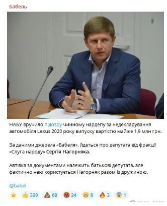 Сергій Нагорняк, підозра, Бабель