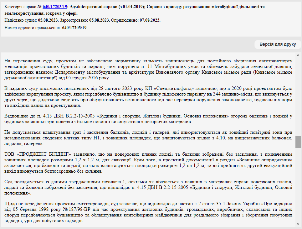 ЖК Forest ніколи не буде добудовано?