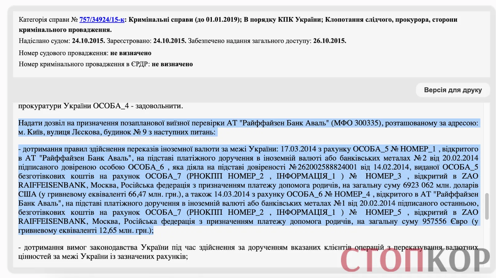 Ігор Калєтнік, Печерський суд, про Калєтников