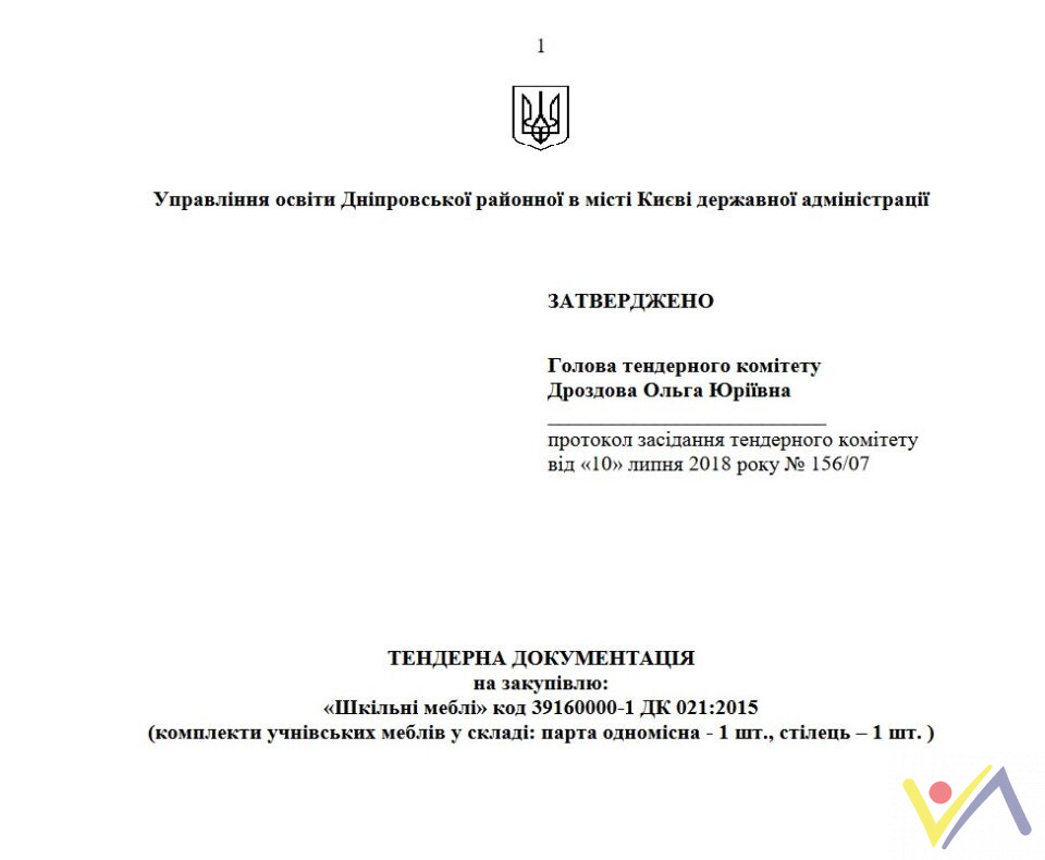 Ольга Дроздова тендери