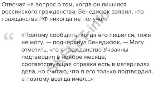 громадянство бенедисюка
