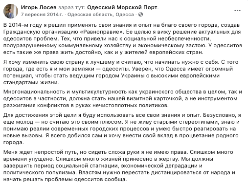 Ігор Лосєв, ГО Рівноправність