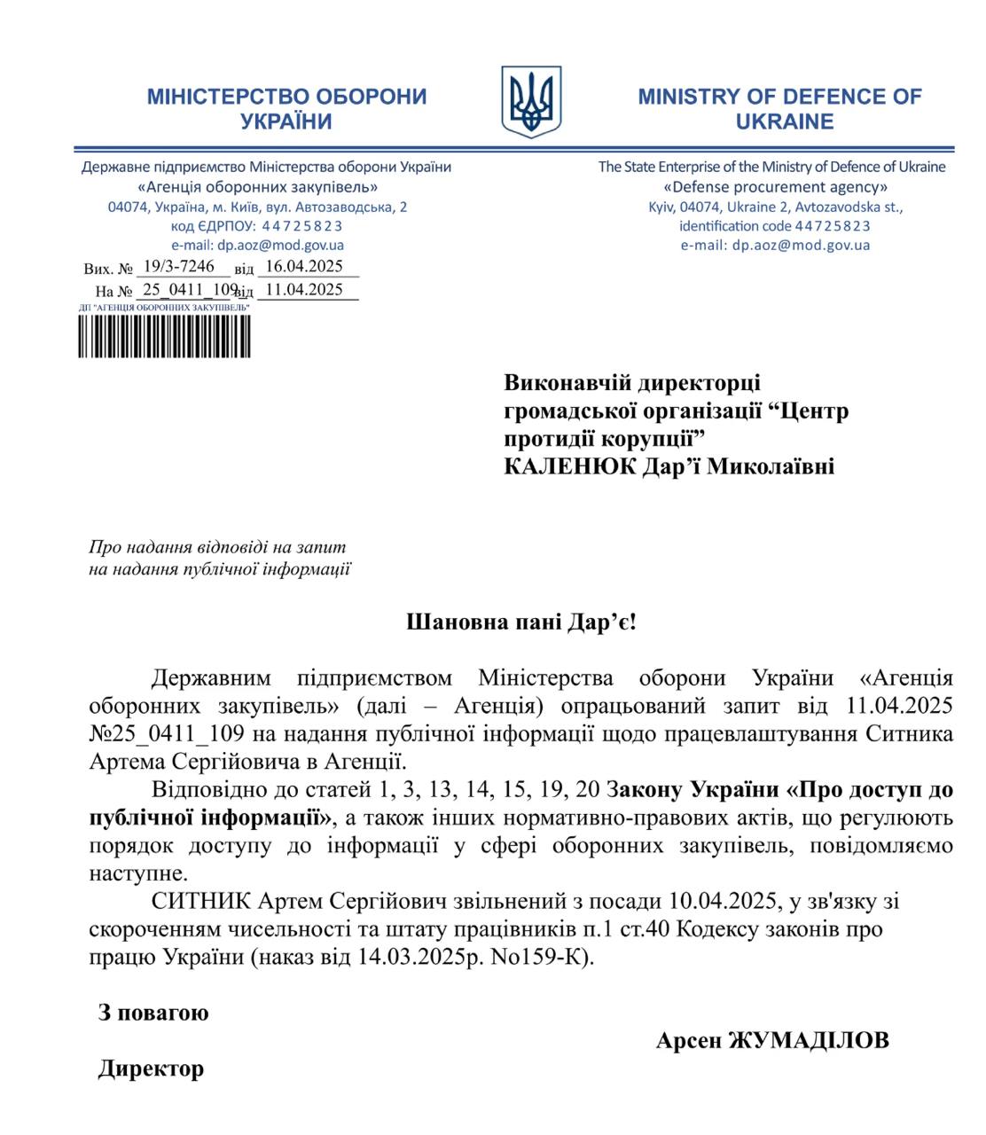 звільнення Артема Ситника, АТЗ, Арсен Жумадилов