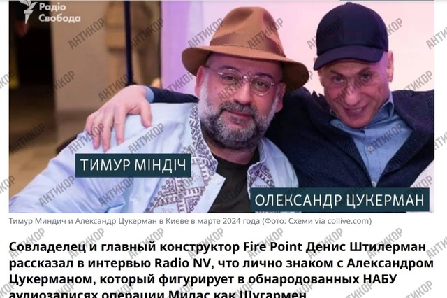 Тимур Міндіч, Денис Штілерман, Ігор Фурсенко, Ігор Хмєлєв, Fire Point 