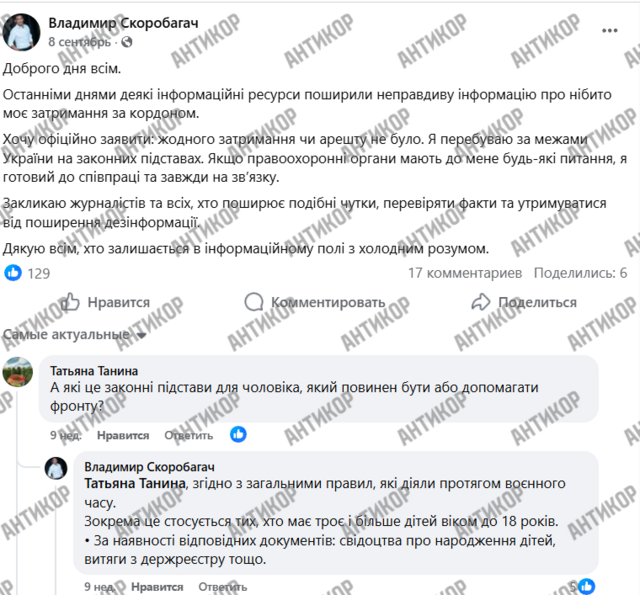 Фейсбук Володимира Скоробогача