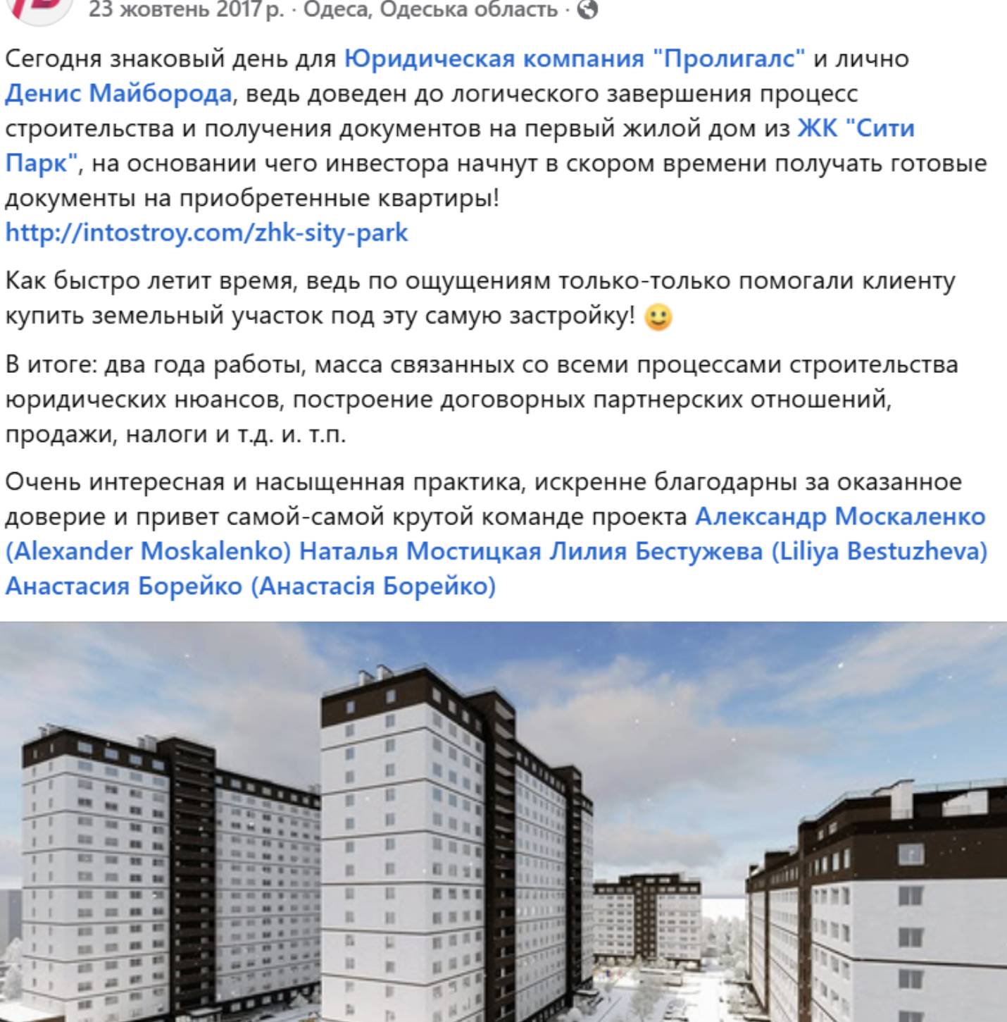 Південна інжинірингова компанія, ЖК City Park, Юрій Борняков, Пролігалс