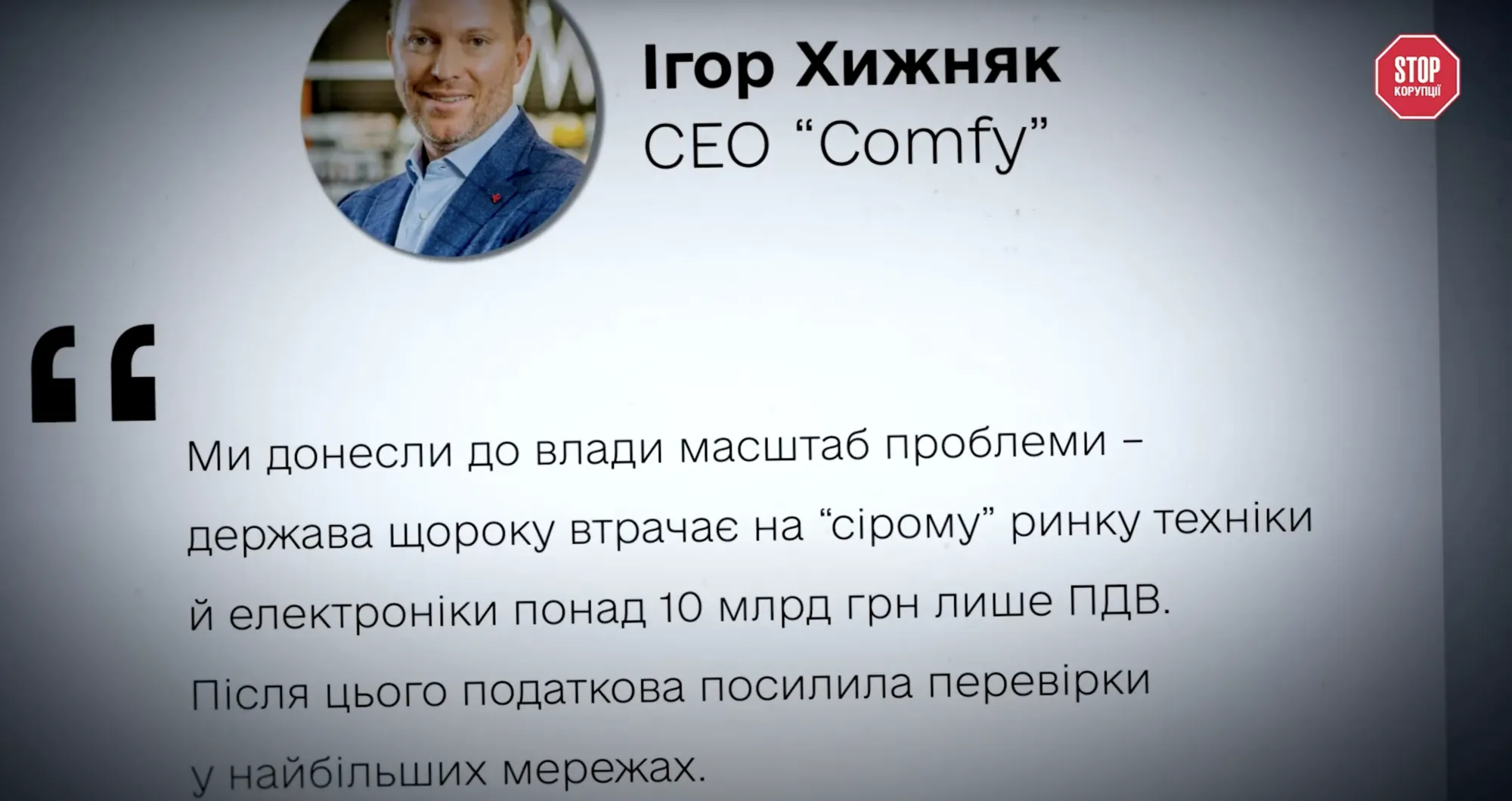 Ігор Хижняк, Comfy