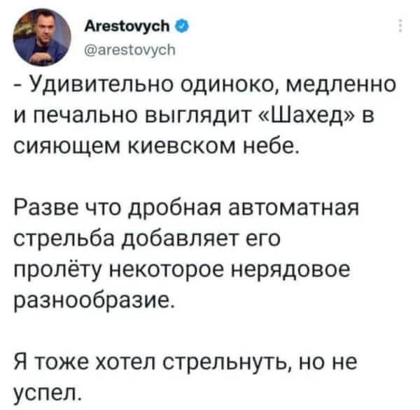 Арештович про обстріл Києва дронами Шахед