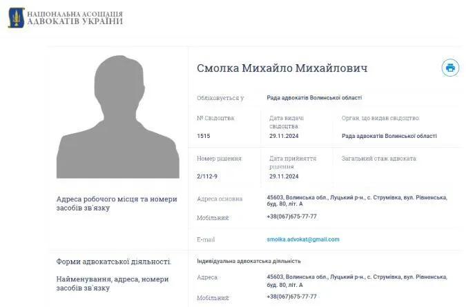 адвокат, Михайло Смолка