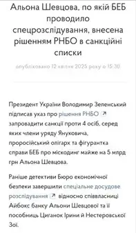 Олена Шевцова, санкції