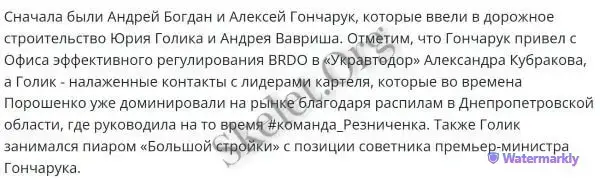 про Юрія Голіка