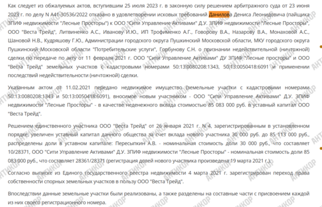 Денис Данилов, Денис Штілерман