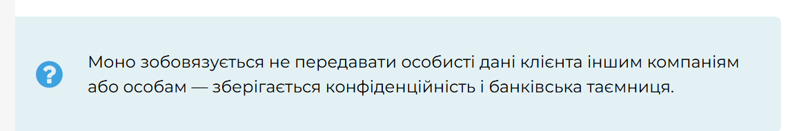 Монобанк, Банківська таємниця
