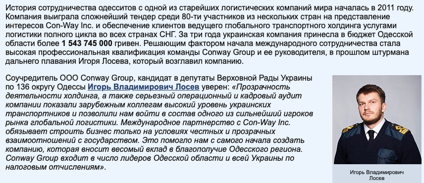 Con-way Inc, джинса Ігоря Лосєва