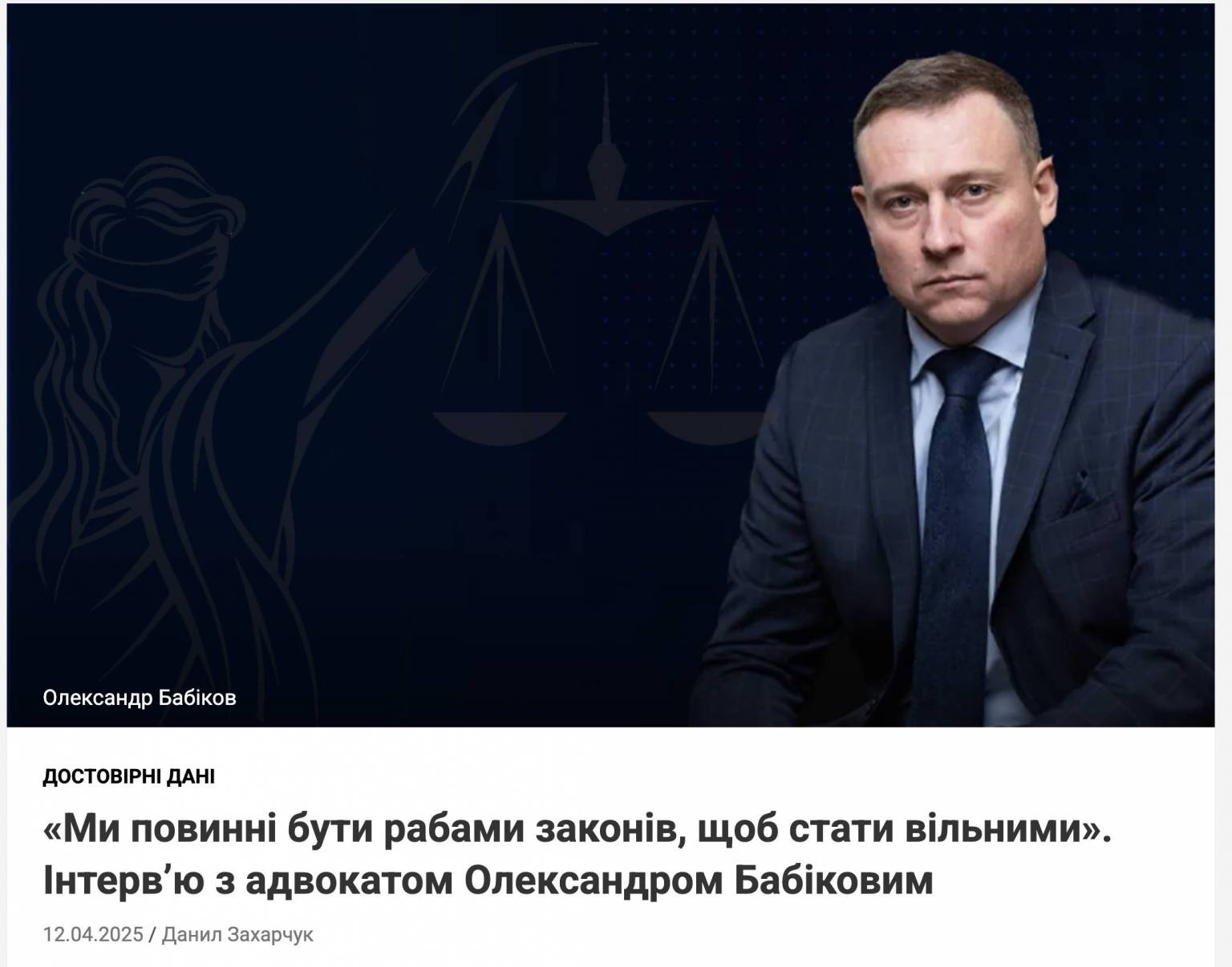 Олександр Бабіков, Дефенсорес, адвокатське бюро, адвокатське об'єднання, Олександра Бабікова