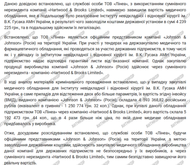 Валентин Мартинюк, Лінеа, Johnson & Johnson, Владислав Смирнов