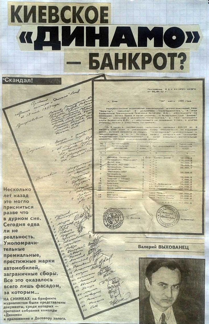 Динамо Київ Суркіс Валерій Вихованець