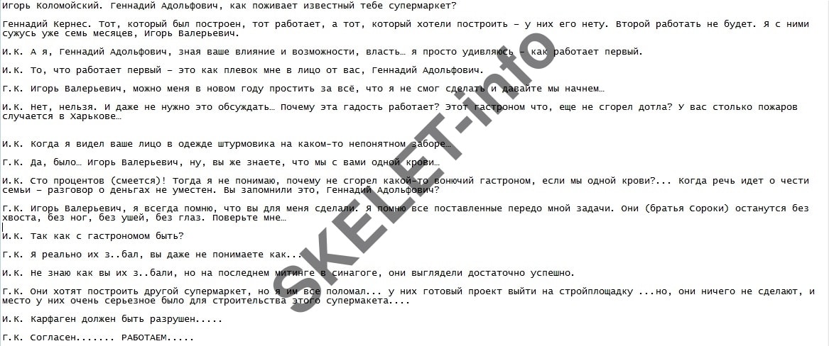 Коломойський Кернес телефонна розмова про Геннадія Сорока