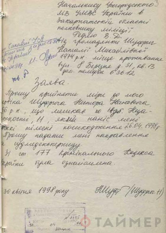 розлучення Шуфрича