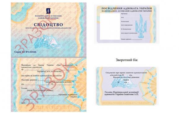 Свідоцтво адвоката, Україна
