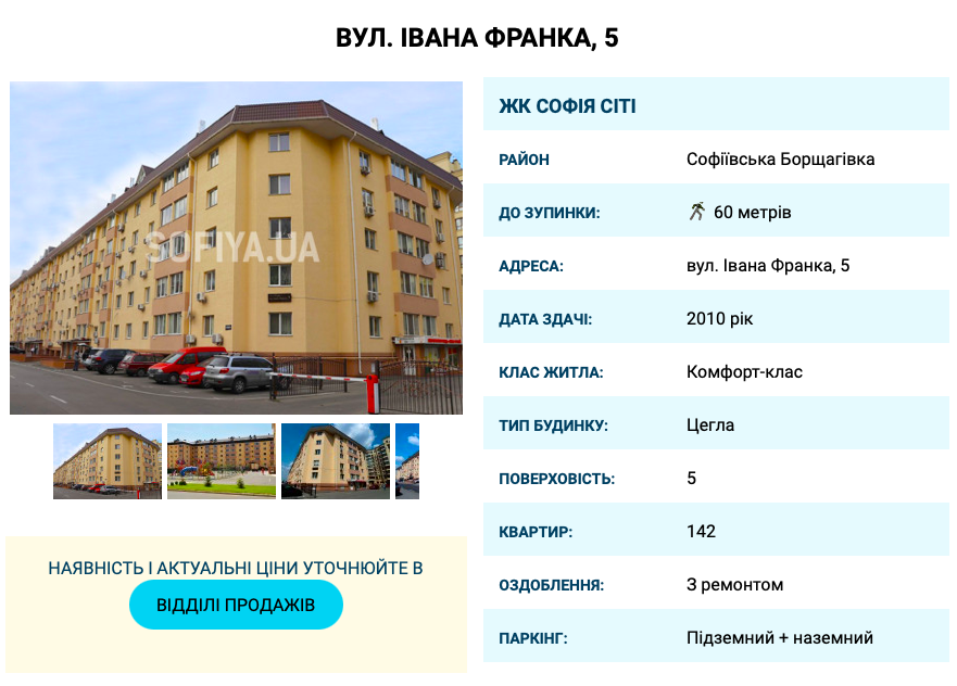 ЖК Софія, Олена Мальчева, ТОВ Ільдирім