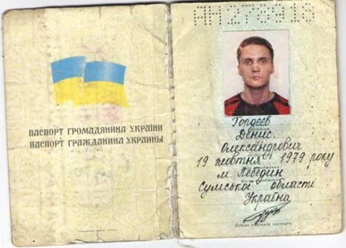Денис Гордєєв паспорт