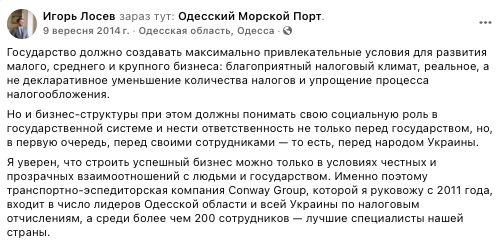 Conway Group, Ігор Лосєв