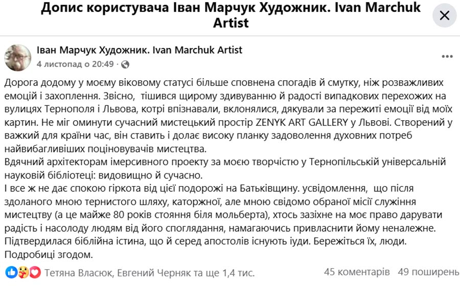 художник, Іван Марчук, авторське право