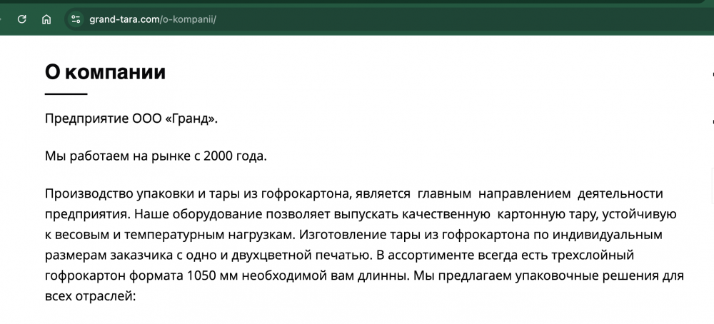 ТОВ Гранд ЛНР