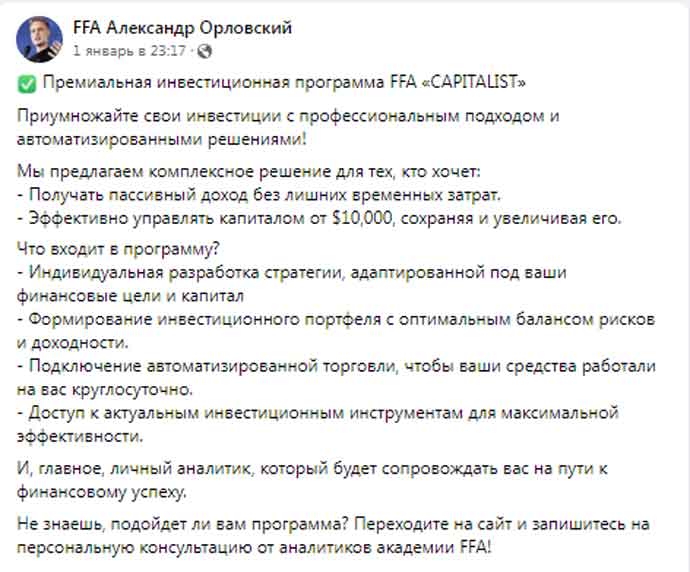 Олександр Орловський, FFA Capitalist