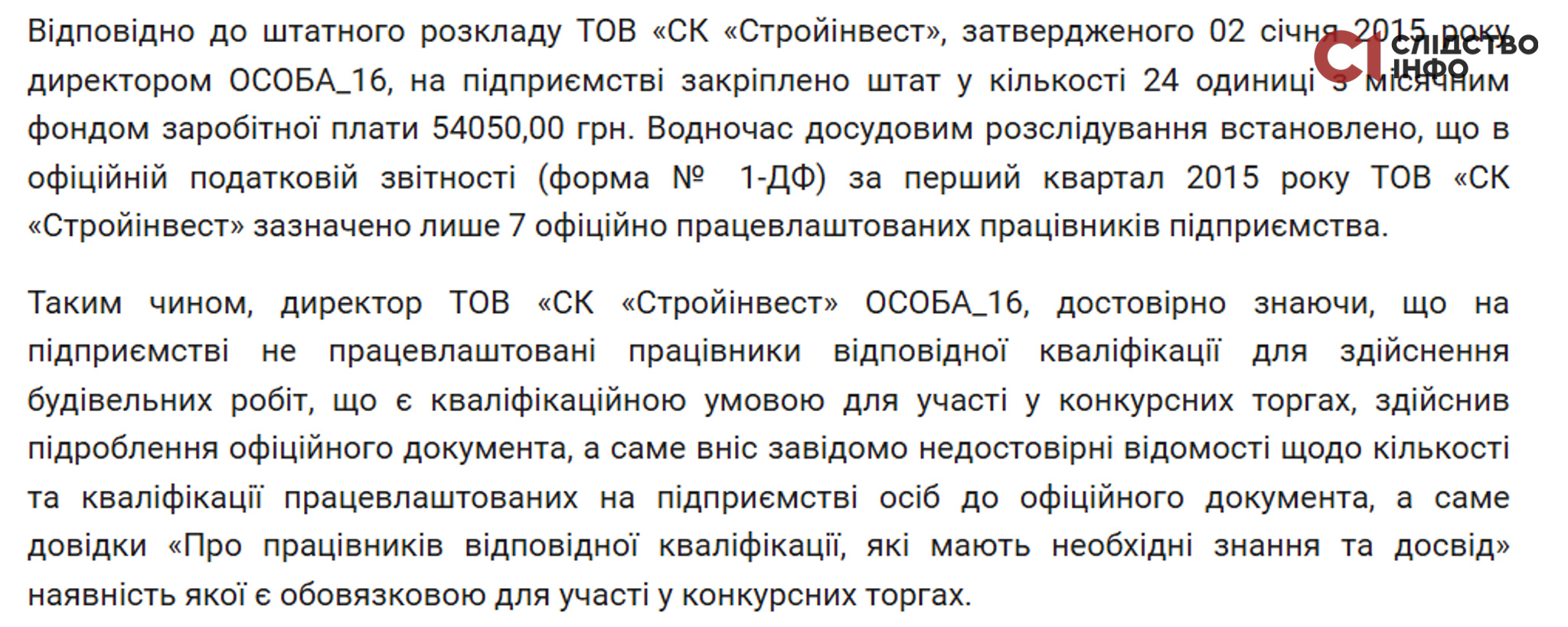 СК БУДІНВЕСТ, суд