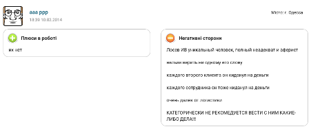 Правда працівників, Мас-Логістик