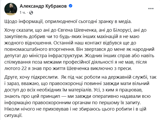 Олександр Кубраков, обшуки