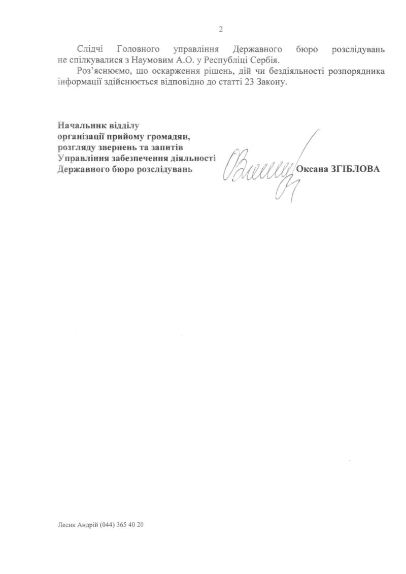 Василь Малюк та справа Кулініча, Наумова, Баканова