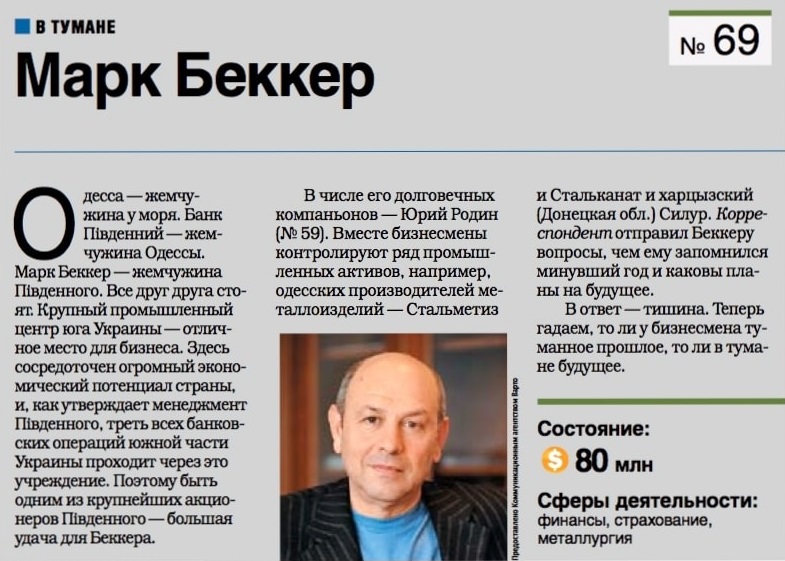 Марк Беккер Кореспондент Південний ТОП-100