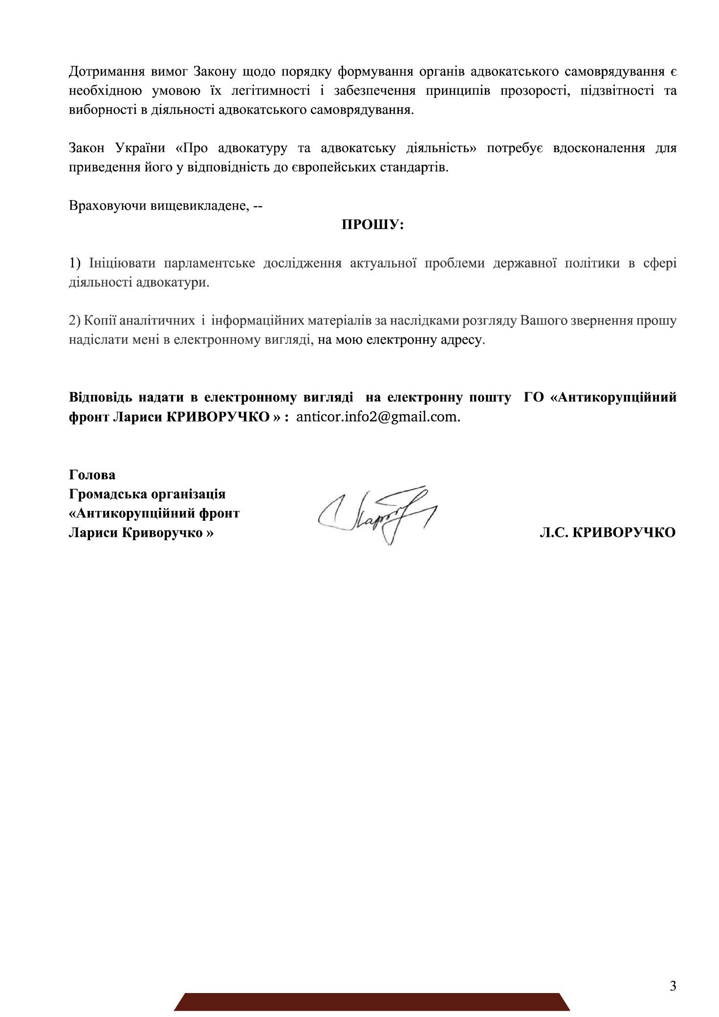 Лариса Криворучка, Камельчук