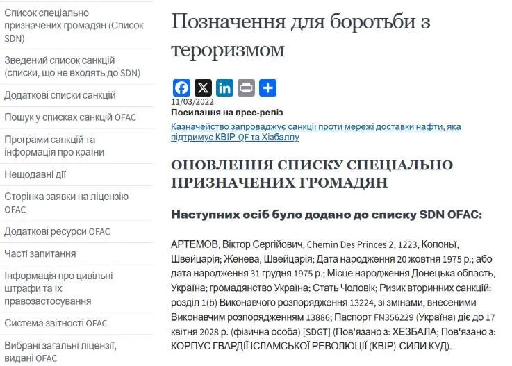Віктор Артемов, тероризм