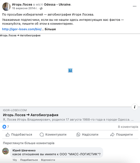 Мас-Логістик Ігоря Лосєва