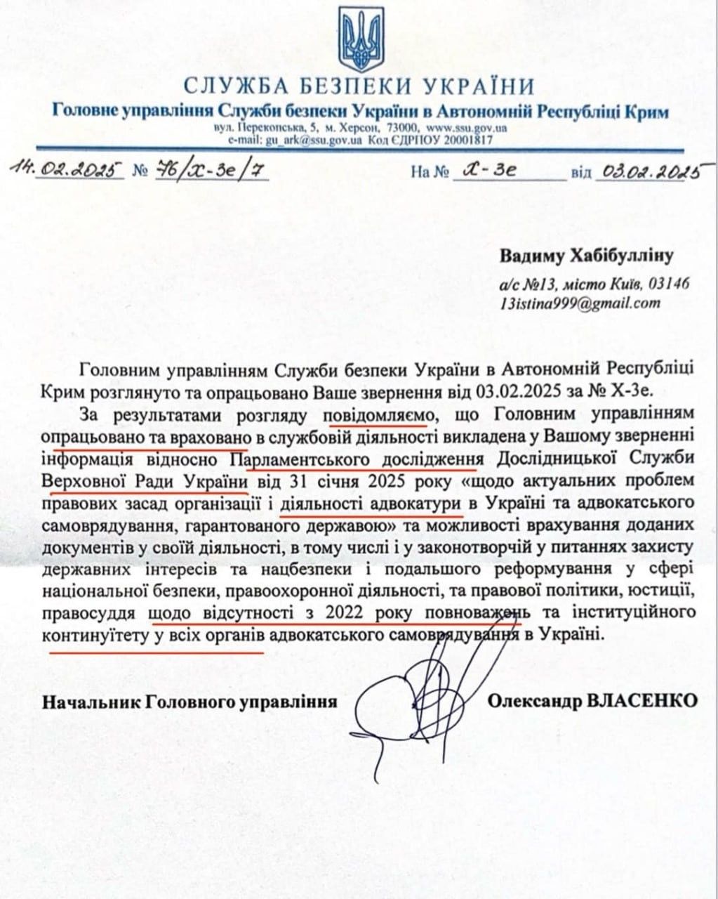 Олександр Власенко, Вадим Хабібуллін, СБУ, нардеп Юрій Камельчук