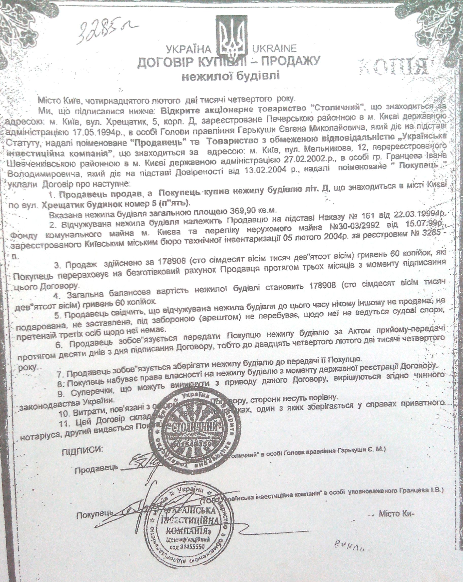 Договір Хрещатик