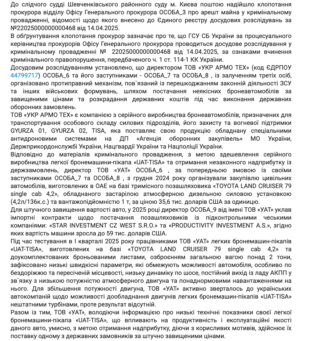 Укр Армо Тех