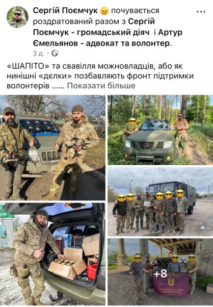 Сергій Поємчук, ЗСУ
