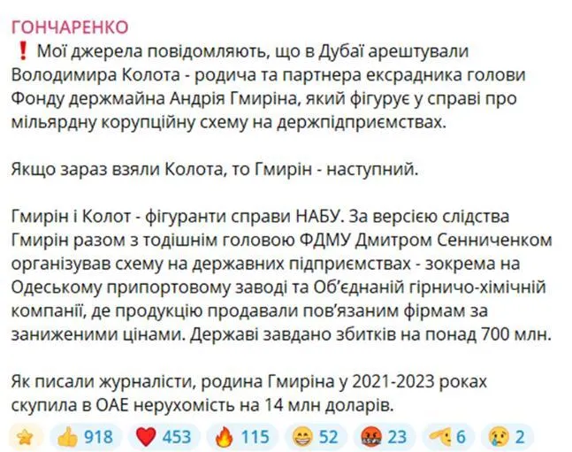 олексій Гончаренко, Дубаї, затримання Володимира Колота