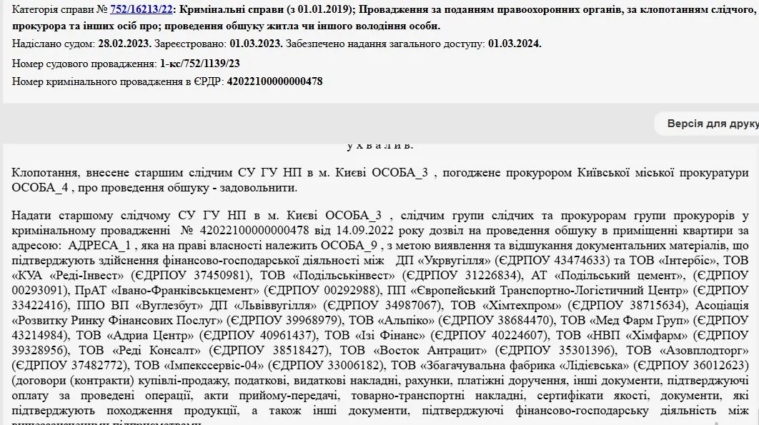 Укрвугілля, судове рішення
