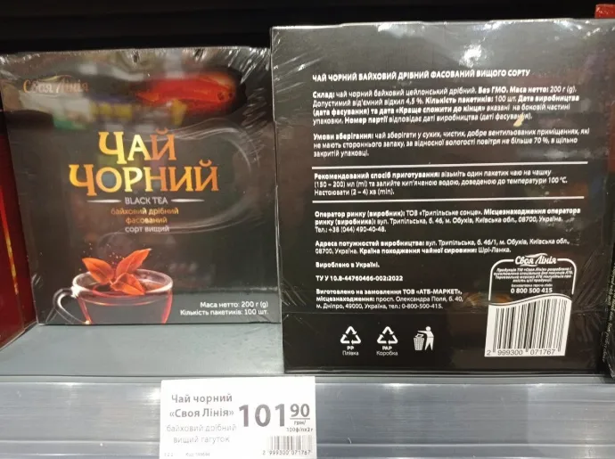 АТБ, Чорний чай Своя Лінія, Трипільське сонце