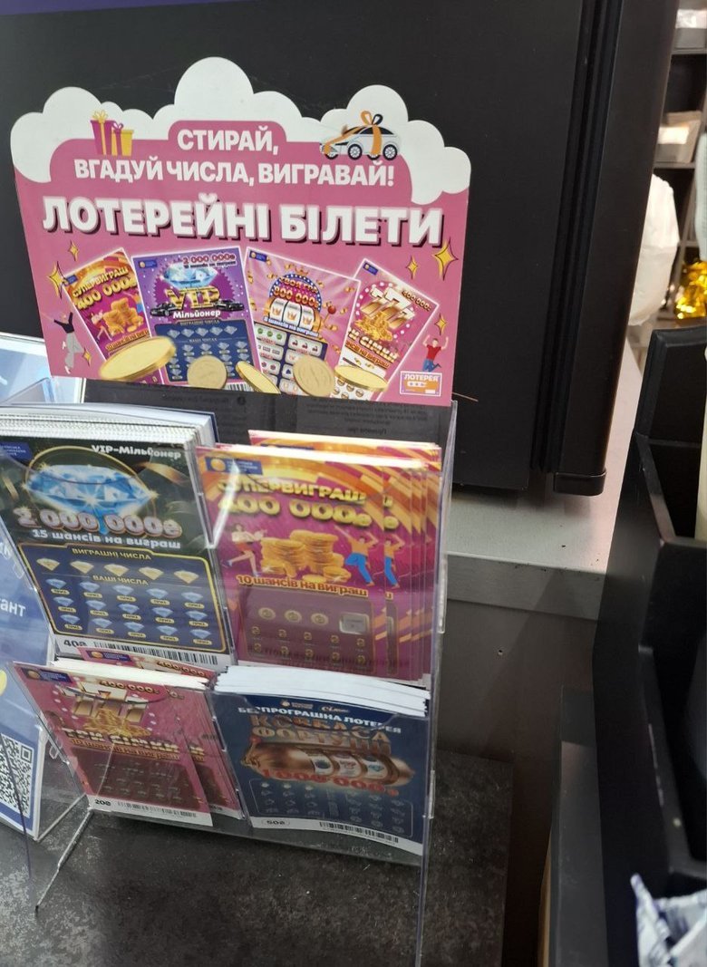 лотерея, азартні ігри