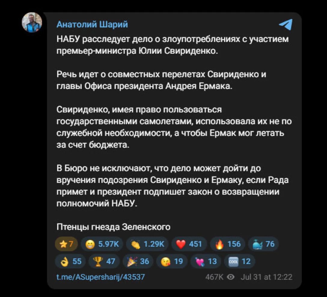 Анатолій Шарій, НАБУ, фейк, Юлія Свириденко, Андрій Єрмак