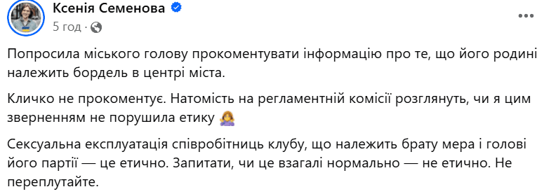 Ксенія Семенова про Кличка